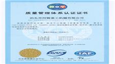 质量管理体系认证书